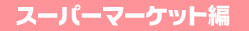 Supermaket Logo